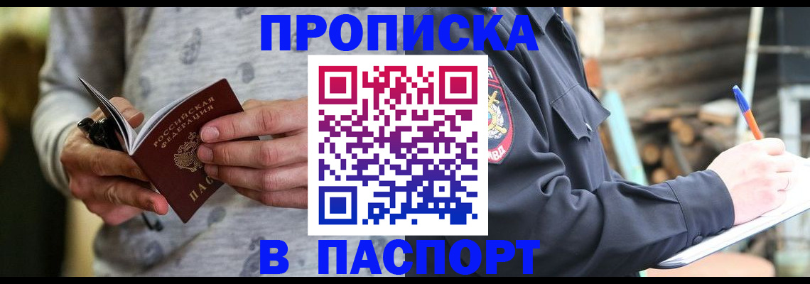 временная регистрация купить в Шилке