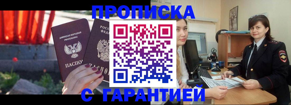 прописка ребенка в Шилке