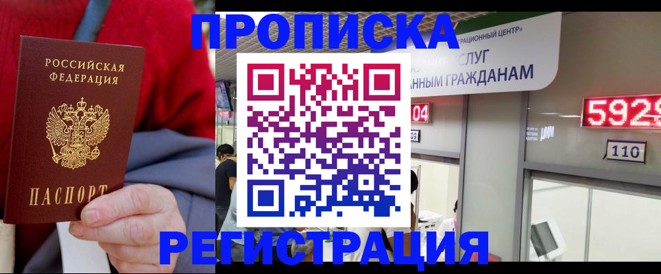 прописка для военкомата в Шилке